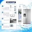 فیلتر یخچال ساید بای ساید آکوا پیورست مدل 2500G
