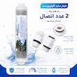 فیلتر یخچال ساید بای ساید آکوا پیورست مدل 2500G