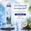 فیلتر یخچال ساید بای ساید آکوا پیورست مدل 2500G