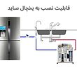 دستگاه تصفیه کننده آب آکوا پیورست مدل RO-NSF 6600 به همراه فیلتر تصفیه آب بسته 6 عددی