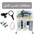دستگاه تصفیه کننده آب خانگی آکوآ پیورست مدل RO33