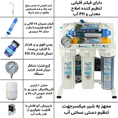 دستگاه تصفیه کننده آب خانگی آکوآ پیورست مدل RO33