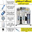 دستگاه تصفیه کننده آب آکوا پیورست مدل ALKALINE 7033 به همراه فیلتر تصفیه آب مجموعه 3 عددی