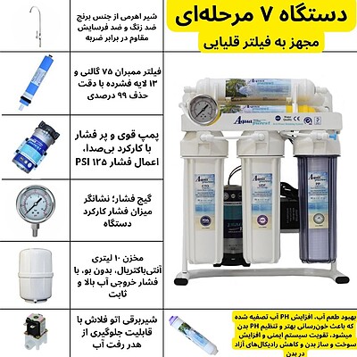 دستگاه تصفیه کننده آب آکوا پیورست مدل ALKALINE 7033 به همراه فیلتر تصفیه آب مجموعه 3 عددی