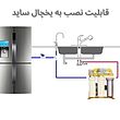 دستگاه تصفیه کننده آب آکوا پیورست مدل FULL TAIWAN 6650