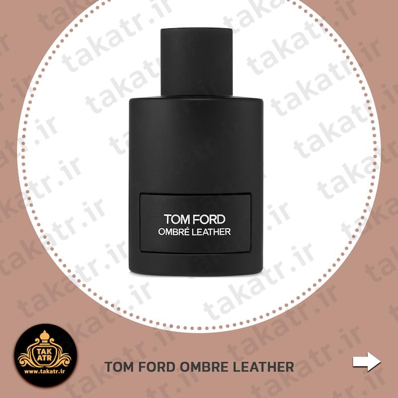 عطر ادکلن TOM FORD OMBRE LEATHER 100ML تام فورد امبر لدر