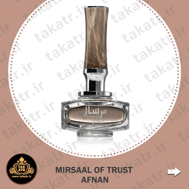 عطر ادکلن AFNAN MIRSAAL OF TRUST 90ML مرسال آف تراست