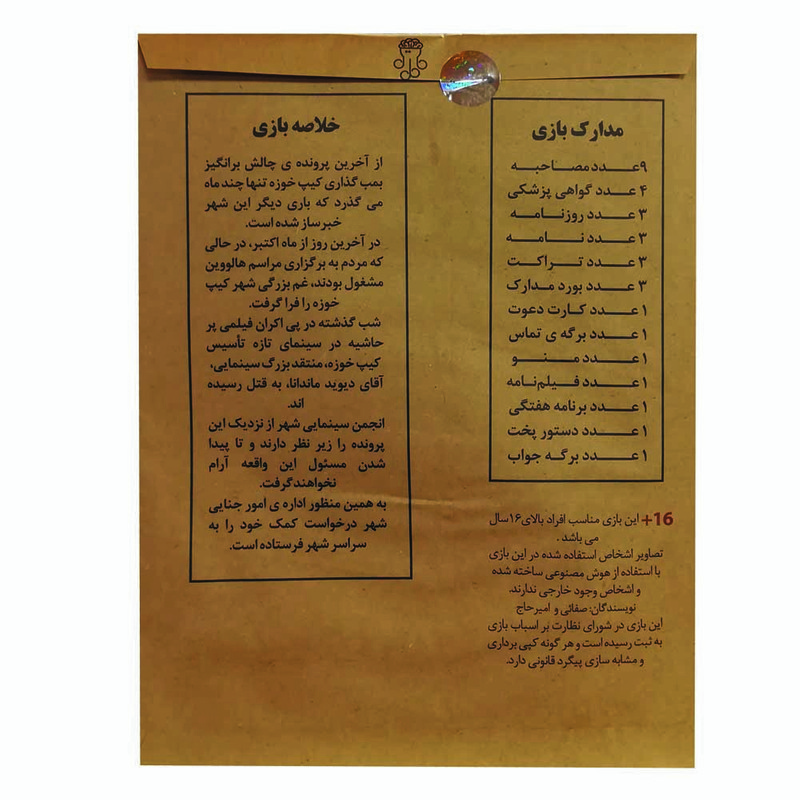 پرونده معمایی مختاپوس مدل اکران خونین