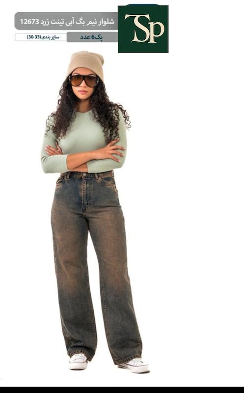 شلوار نیم بگ آبی تینت زرد-کپی