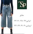 شلوار واید لگ 