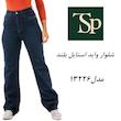 شلوار واید استایل بلند 