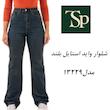 شلوار واید استایل بلند 