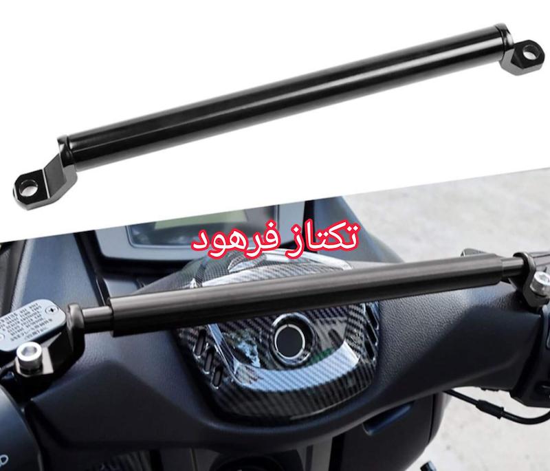 میل تعادل وسط فرمان موتورسیکلت