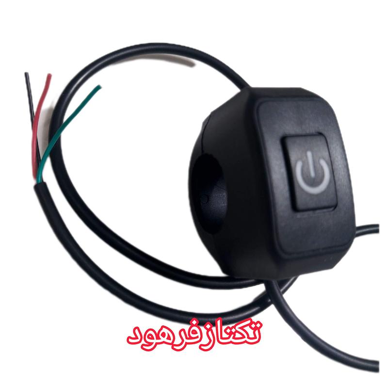 کلید پرژکتور موتور سیکلت