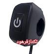 کلید پرژکتور موتور سیکلت