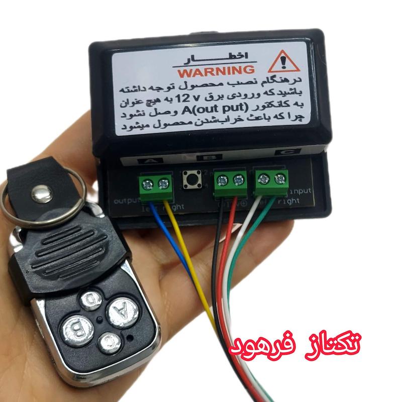 فلاشر عربی ریموت دار