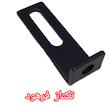 پایه پرژکتور ال (L) موتور سیکلت بسته 1 عددی