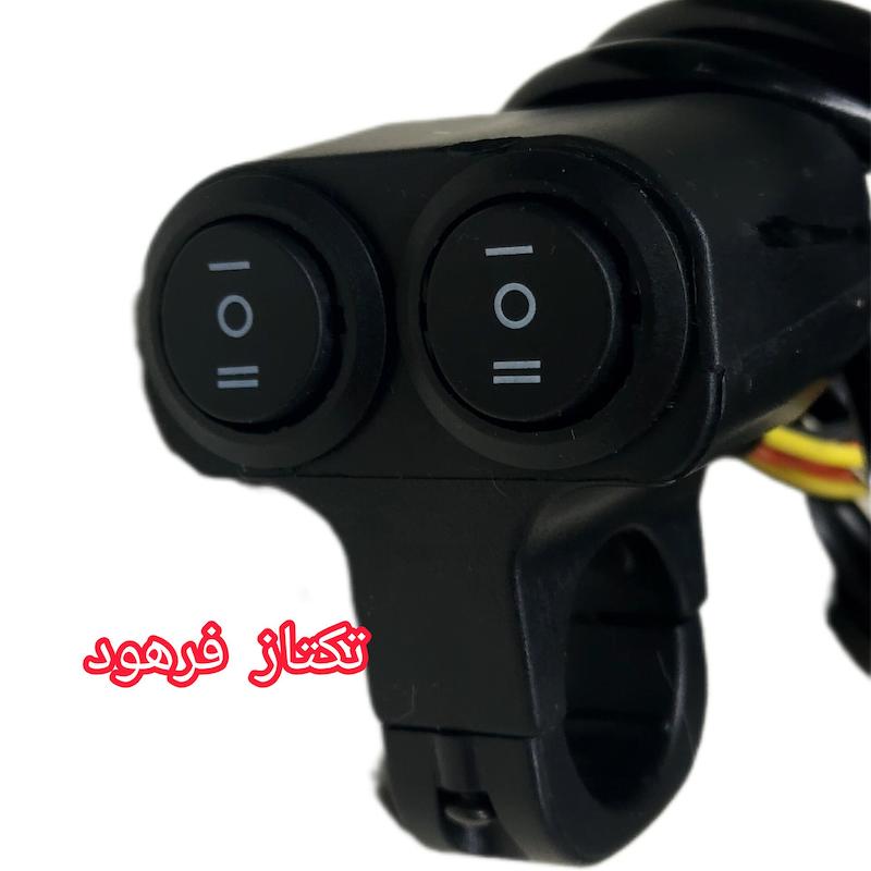 کلید پرژکتور روی فرمان موتورسیکلت 