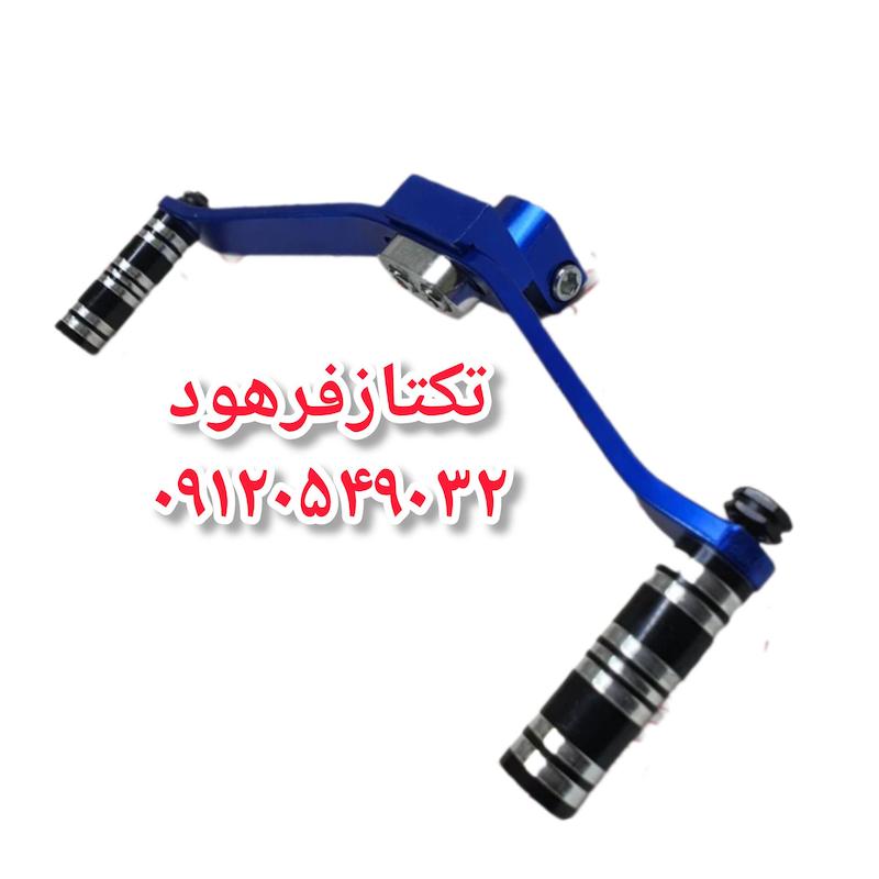 پدال دنده اسپرت رنتال موتورسیکلت