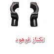 پایه آینه یاماها آیروکس سمت چپ و راست
