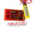 ترانزیستور ریموتی قطع کن دار موتور سیکلت (ترانزیستور ریموتدار هوندا)
