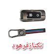 کاور ریموت فلزی آیروکس یاماها XMAX NMAX (محافظ سوییچ فلزی ایروکس)