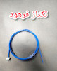 سیم کلاچ اعلا موتور سیکلت