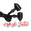 راهنما فلزی  طرح هارلی کاستوم موتورسیکلت