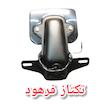 خطر عقب کبیر فابریک جنس شرکتی موتورسیکلت