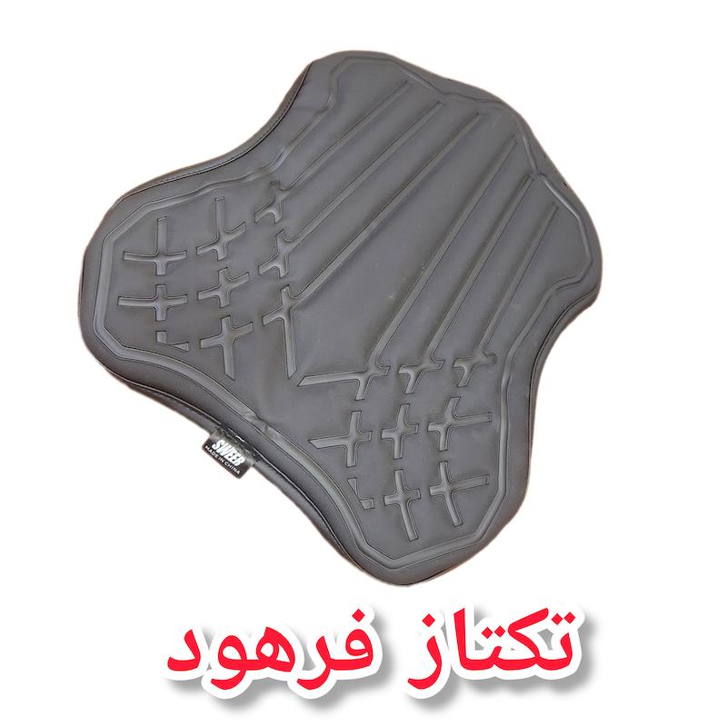 روکش زین موتور طبی، ضد تعرق و ضد لرزش