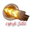 چراغ راهنما مدل سایکو موتورسیکلت (بسته ۲عددی)