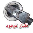 چراغ راهنما مدل سایکو موتورسیکلت (بسته ۲عددی)