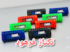لاستیک رکاب جلو موتور سیکلت