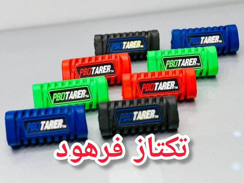 لاستیک رکاب جلو موتور سیکلت
