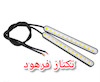 نوار LED راهنما و ترمز ضد آب مناسب موتورسیکلت و خودرو (بسته ۲عددی)