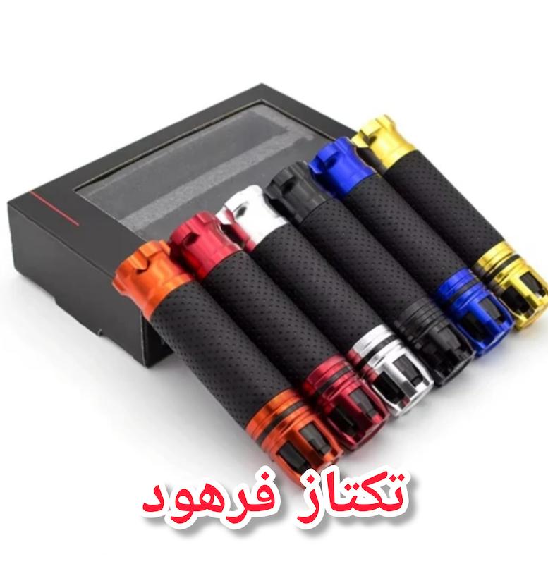 گریپ فرمان رنتال موتورسیکلت