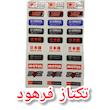 برچسب ژاپنی بصورت عددی