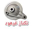 درب لنت عقب هوندا 