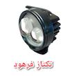 پرژکتور دولنز مینی موتورسیکلت و خودرو بسته ۱ عددی
