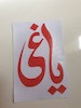 برچسب یاغی بدون پس زمینه