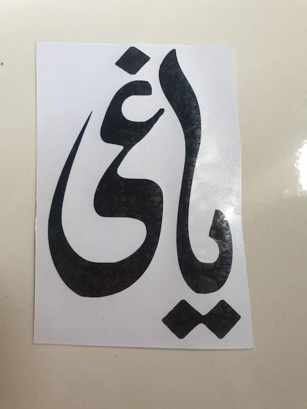 برچسب یاغی بدون پس زمینه