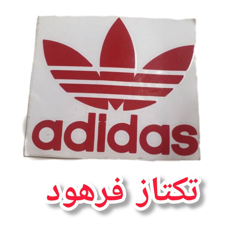 برچسب آدیداس