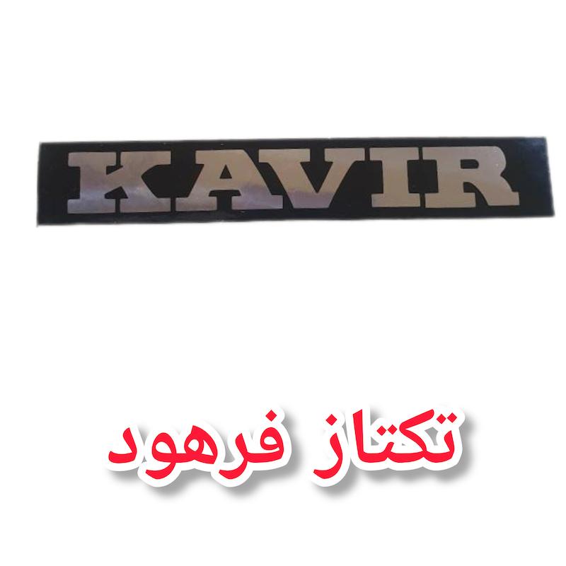 برچسب کویر