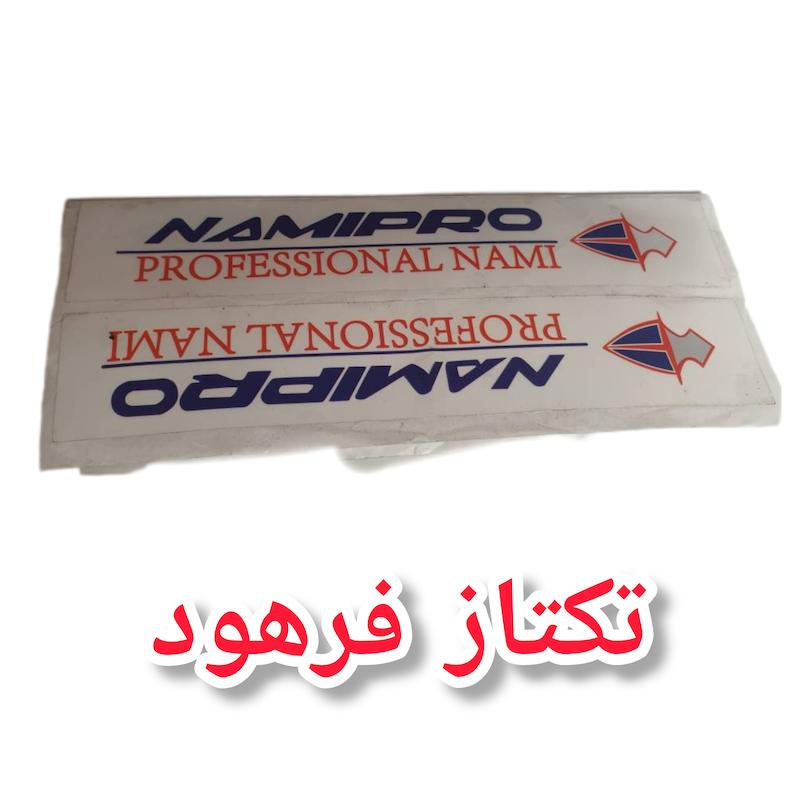 برچسب کمک جلو موتورسیکلت