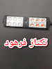 چراغ فدرالی ضد آب ماکو موتورسیکلت
