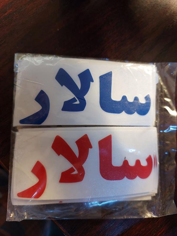 برچسب سالار