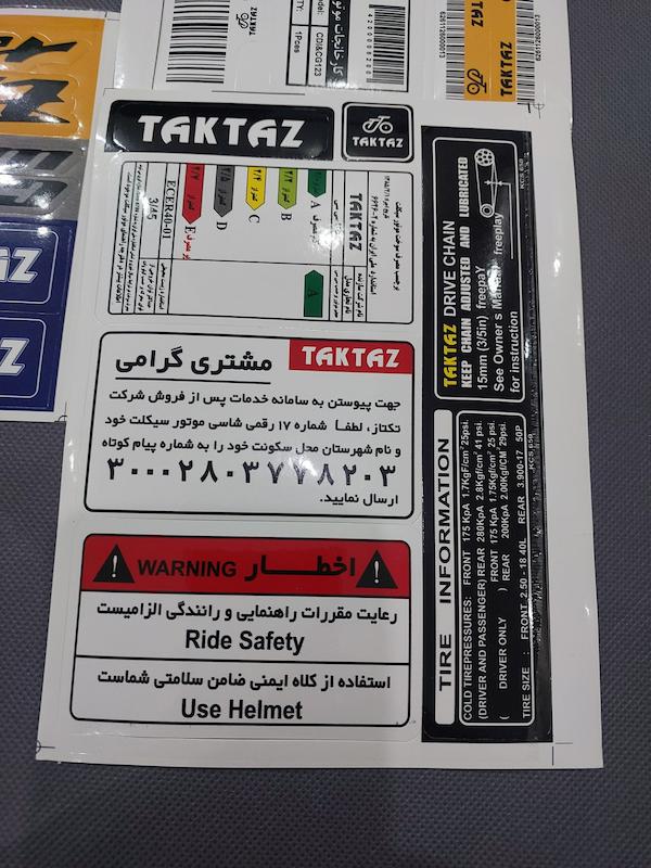 ست برچسب و آرم اصلی تکتاز موتور
