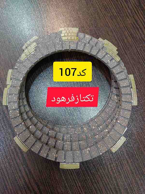 صفحه کلاچ کد107پر اصلی،(fcc)هندا