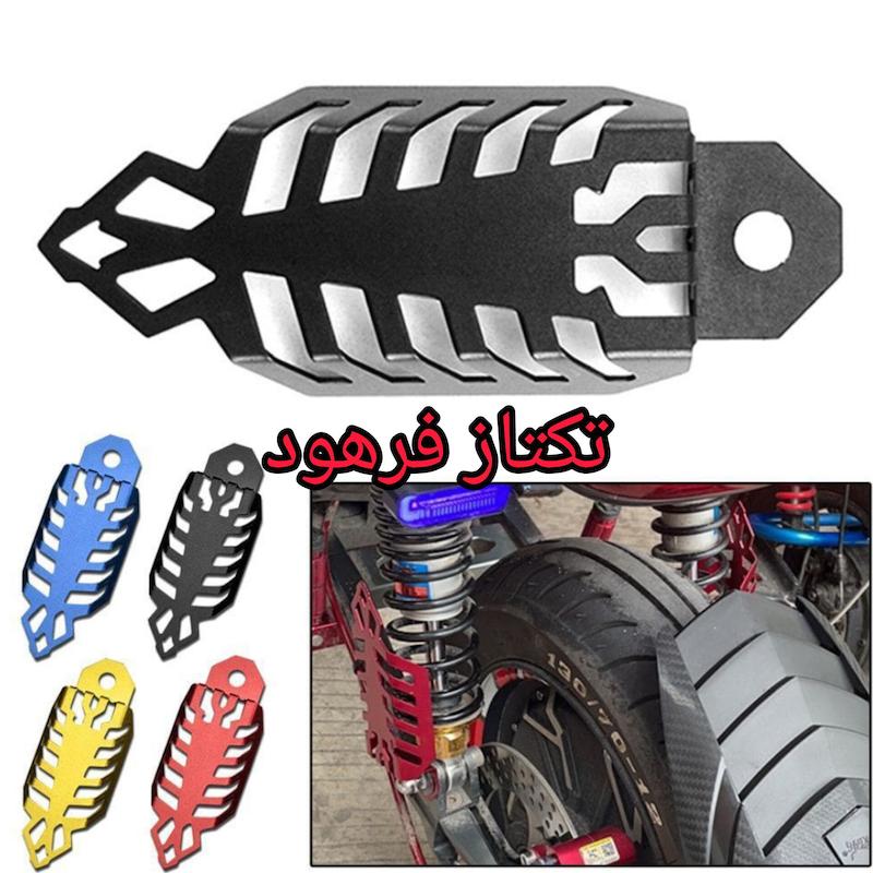 محافظ کمک فنر رنتال فلزی