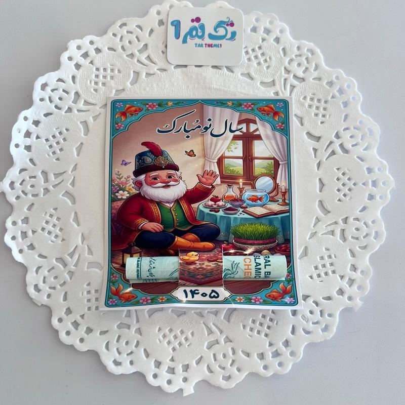 کارت گیفت عمو نوروز